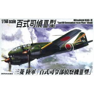 AOSHIMA 036426 1/144 WW II日本.帝國陸軍 '百式'司令部III型偵查機(KI-46II/III)