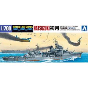 AOSHIMA 024638 1/700 WW II日本帝國海軍 秋月級'初月/HATSUZUKI'驅逐艦