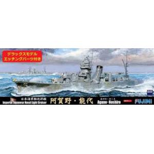 FUJIMI 431635-SPOT.65 1/700 WW II日本.帝國海軍 阿賀野級'阿賀野/AGANO.能代/NOSHIRO'輕型巡洋艦