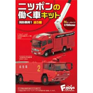 F-TOYS FC-57 1/150 消防車輛套組#01