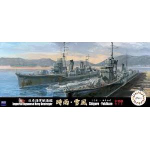 FUJIMI 431819-特-98 1/700 WW II日本.帝國海軍 陽炎級'時雨/SHIGURE''雪風/YUKIKAZE'驅逐艦/幸運艦套組