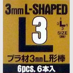 TAMIYA 70199 3 mm 改造用L形棒/6支入 3mm L-shaped(6pcs)
