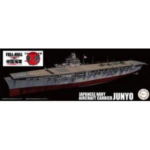 FUJIMI 422558 1/700 全艦體系列--WW II日本.帝國海軍 '隼鷹/JUNYO'航空母艦