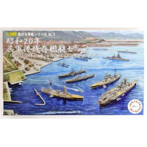FUJIMI 401393 1/3000 收集軍艦系列--#05 1945年吳軍港.殘存艦艇組