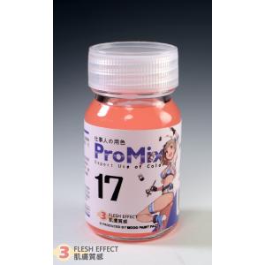 摩多/MODO PM-17肌膚質感 FLESH EFFECT