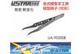 優速達 U-STAR UA-90200E 模型專用鑷子(黑色彎夾) MODEL SPECIAL-PURPOSE TOOL(BLACK)