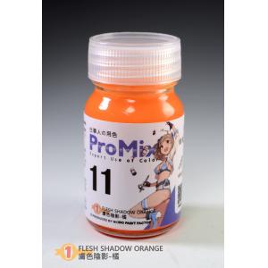 摩多/MODO PM-11膚色陰影-橘