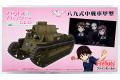 FINEMOLDS 41106 1/35 WW II日本.帝國陸軍 '八九式甲型'中型坦克/坦克與少女劇場版