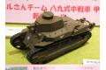 FINEMOLDS 41106 1/35 WW II日本.帝國陸軍 '八九式甲型'中型坦克/坦克與少女劇場版