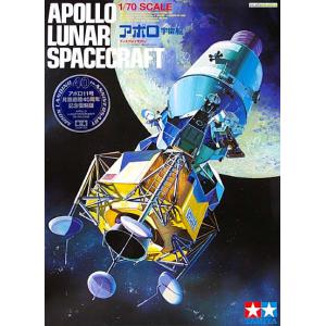 TAMIYA 89788 1/70 美國.太空總署 '阿波羅'月球太空飛船/登月40周年紀念再版