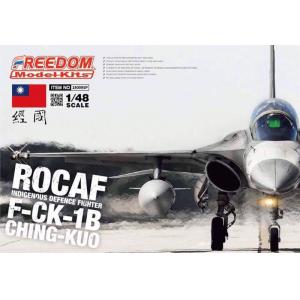 FREEDOM 18011 1/48 台灣.空軍 F-CK-1B'經國'戰鬥機/限量生產