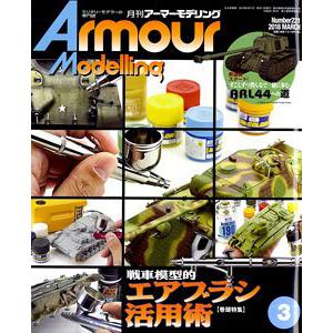 大日本繪畫 AM 18-03 ARMOUR MODELLING雜誌/2018年03月號月刊NO.221期