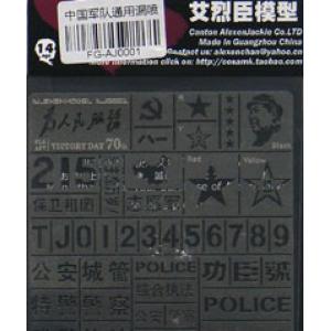 ALEXEN MODEL AJ-0001 中國.人民解放軍裝甲漏噴版