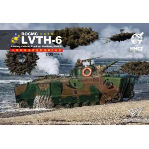 預先訂貨--MMCT 35002 1/35 台灣.陸戰隊 LVTH-6'大炮鴨'兩棲登陸炮車