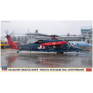 HASEGAWA 02271 1/72 日本.航空自衛隊 UH-60J(SP)'搜救鷹'救援直升機/新瀉分屯基地55周年紀念式樣/限量生產