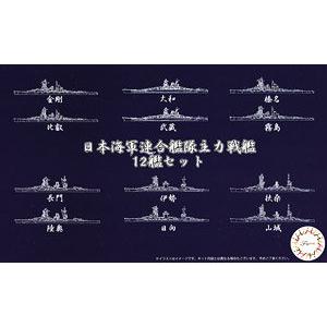 FUJIMI 401447 1/3000 收集軍艦系列--#10 日本.帝國海軍 聯合艦隊主力戰艦組