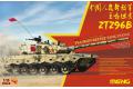 MENG MODELS TS-034 1/35 中國.人民解放軍陸軍 ZTZ-96B坦克