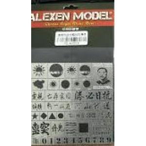 ALEXEN MODEL AJ-0019 抗日傳用漏噴版