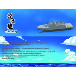 RIVAL ART 35001 1/350 中華民國.海軍 PPG-618'沱江'級飛彈巡邏艦 PPG-618 'tou jiang' Class Missile Patrol Ship
