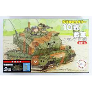 FUJIMI 763217 Q版坦克--#01-spot-1 日本.陸上自衛隊'10式'坦克/教導團特別仕樣/土鏟裝置選擇