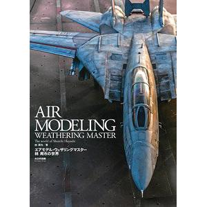 大日本繪畫 9232395 MG別冊--林周市的航空模型舊化作品解說