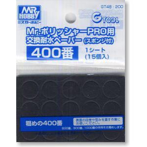 MR HOBBY GT-48 MR.PRO電動打模器適用替換#400水砂紙