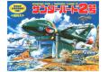 AOSHIMA 000946 超特大--雷鳥神機隊--2號機