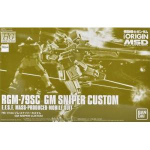 魂商店限定--BANDAI 229975 1/144 ORIGIN系列--RGM-79SC 特裝型狙擊.吉姆 GM SNIPER CUSTOM