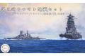 FUJIMI 401478 1/3000 收集軍艦系列--#12 WW II日本.帝國海軍 第三次'所羅門'海戰組