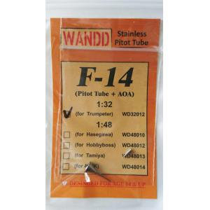 WANDD WD-32012 1/32 美國.格魯曼公司 F-14'雄貓'戰鬥機適用金屬空速管