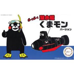 FUJIMI 170688 熊本熊系列#015--熊本熊潛水艇
