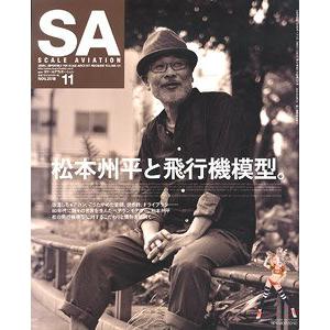 大日本繪畫 SA 18-11 SCALE AVIATION雜誌/2018年11月雙月刊NO.124期