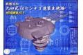 FUJIMI 020358 1/200裝備品系列#3--WW II日本.帝國 海軍超弩級'大和號YAMATO'戰列艦用94式46公分3連裝主砲塔