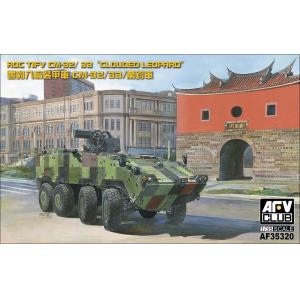 AFV CLUB 35320 1/35 台灣.陸軍 CM-32/33'雲豹'輪式裝甲車