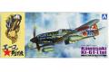 AOSHIMA 022887 1/72 WW II日本.帝國陸軍  川崎重工 KI-61-1 三式'飛燕'1-丁型戰鬥機/中華民國空軍.台灣限定版