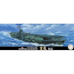 FUJIMI 432212-SPOT.42 1/700 WW II日本.帝國海軍 '雲龍/UNRYU'航空母艦