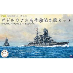 FUJIMI 401515 1/3000 收集軍艦系列--#15 WW II日本.帝國海軍 瓜達康納爾島海戰炮擊支援組