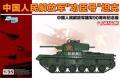 DRAGON 6880 1/35 中國.人民解放軍陸軍 '功臣號'(97式中型)坦克/建軍90周年紀...