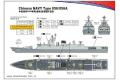 預先訂貨--團購.DM-70011 1/700 中國.解放軍海軍 056/056A'江島級'輕型護衛艦