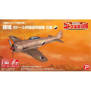 PLATZ KHK-144-3 1/144 WW II日本.帝國陸軍 二式'鐘馗'戰鬥機/2架入.謎之空賊團.荒野的壽飛行隊塗裝式樣