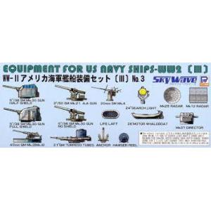 SKY WAVE SW-011332-E-6 1/700 WW II美國.海軍 艦船適用改裝備組(III)