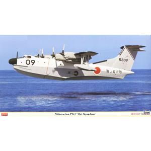 HASEGAWA 02195 1/72 日本.海上自衛隊 新明和公司 PS-1海上巡邏機/31中隊式樣/限量生產
