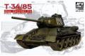 AFV CLUB 35145 1/35 WW II蘇聯.陸軍T-34/85 174工廠1944/45年帶內部構造坦克