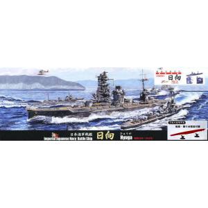 FUJIMI 432465-SPOT.97.EX-2 1/700 WW II日本.帝國海軍 伊勢級'日向/HYUGA'戰艦/1941年分