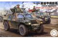 FUJIMI 722993-72M-18 1/72 日本.陸上自衛隊 輪式輕裝甲機動車/中隊長車.機...