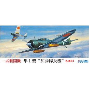 FUJIMI 722474-C-1 1/72 WW II日本.帝國陸軍 中島公司 KI-43I'一式'隼1型戰鬥機/加藤隊長機式樣