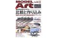 MODEL ART有限會社 ma 19-08  2019年8月.日文.MODEL ART月刊