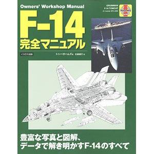 IKAROS出版社 C0031 個人工作室手冊系列--美國.海軍 F-14'雄貓'戰鬥機完全手冊