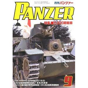 ARGONAUT出版社panzer 2019-09 戰車雜誌/2019年9月刊 PANZER MONTHLY MAGAZINE