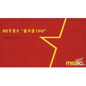 MENG MODELS VS-013 1/35 美國.威利斯公司.MB軍用車'新中國1949'(含樹脂製人物2個)